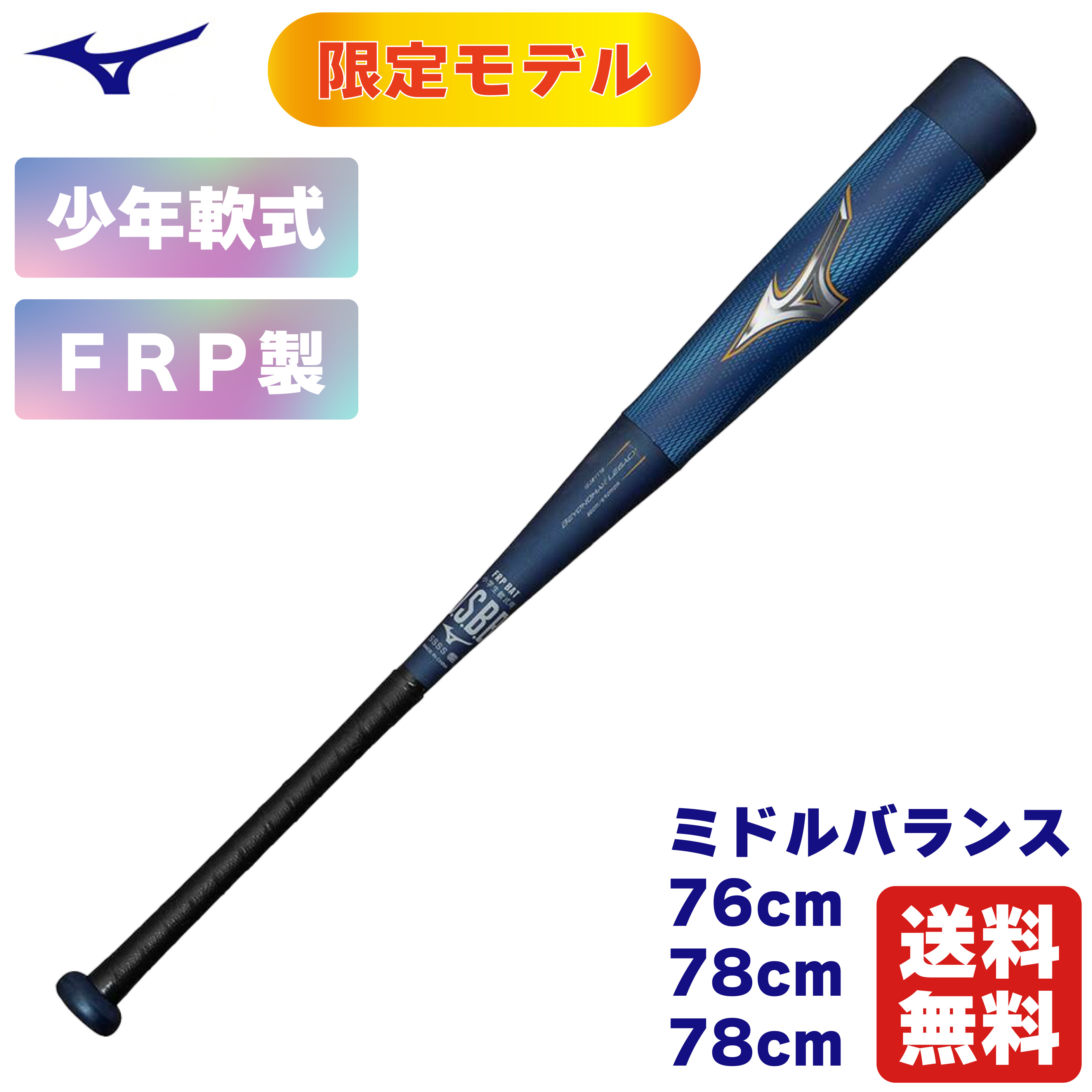 楽天市場】【限定モデル】ミズノ ビヨンドマックスレガシー 少年軟式