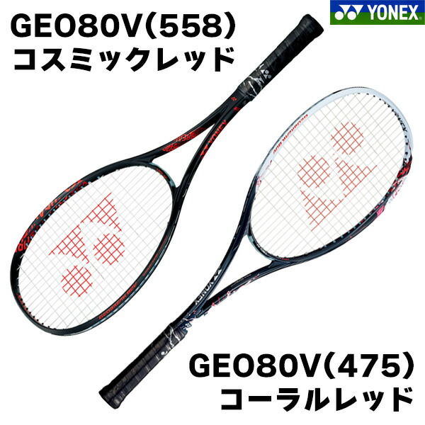 ジオブレイク80g YONEX 軟式用 黒/赤 YONEX ヨネックス ソフトテニスラケット ジオブレイク 80G