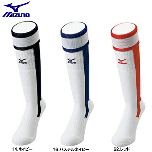 楽天市場】ソフトボール ソックス 女子 白 赤 青 紺 ミズノ MIZUNO