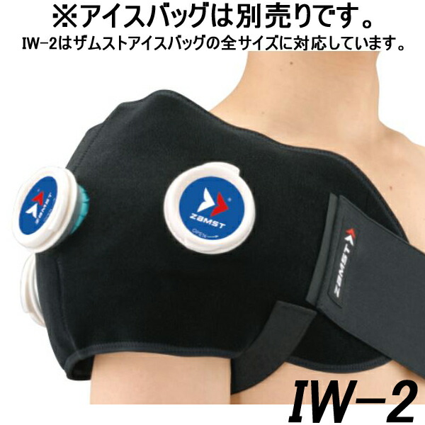 ザムスト　IW-2　アイシング用サポーター　ザムストアイシングラップ　378202