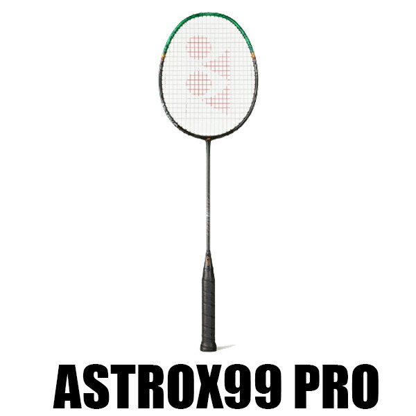 アストロクス99PRO バドミントンラケット ASTROX ヨネックス バドミントンラケット アストロクス99プロ 99