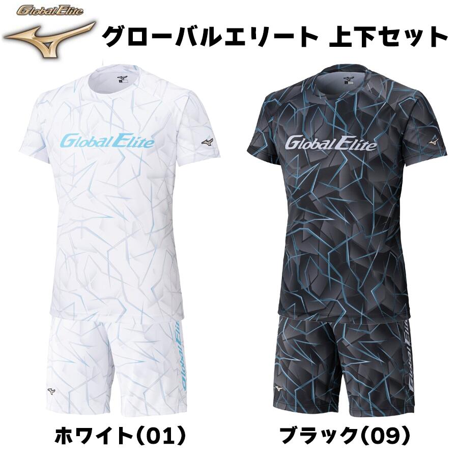 ミズノ　グローバルエリート　上下セット　グラフィック　半袖Tシャツ　ハーフパンツ　12JADT5801　12JADT5809　12JDDP8509　12JDDP8501　ブラック　ホワイト