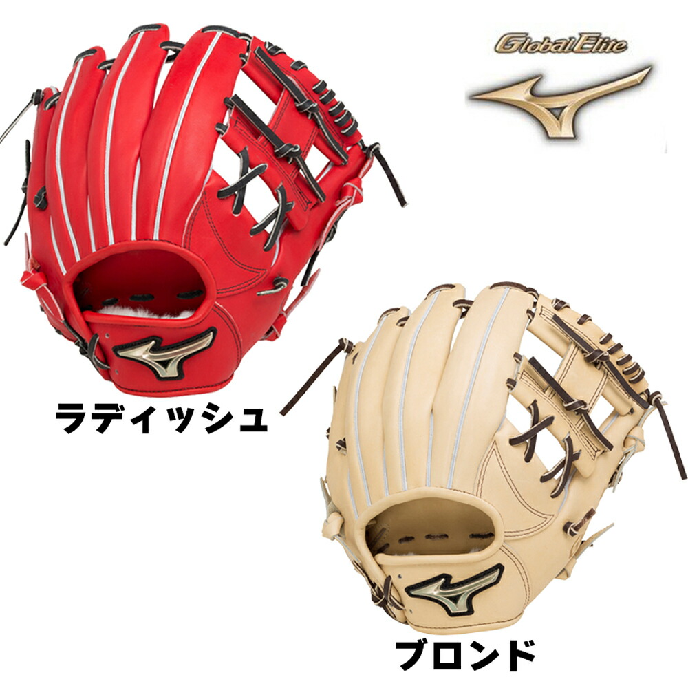 硬式グローブ ミズノ グローバルエリート 内野手用 Hselection SIGNA 右投用 サイズ9 1AJGH30313 70 80 ラディッシュ ブロンド 送料無料