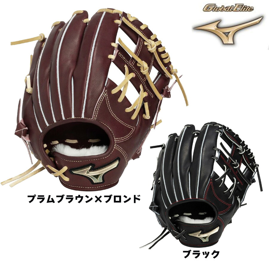 硬式グローブ ミズノ グローバルエリート 内野手用 SELECT JF 硬式グラブ 右投用 1AJGH34503 6880 09 プラムブラウン×ブロンド ブラック サイズ9|スポーツミヤスポ店