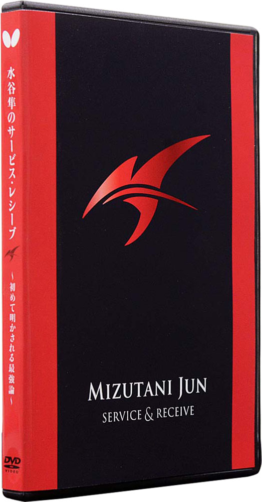 バタフライ 卓球 DVD ブック・ビデオ 水谷隼のサービス・レシーブ DVD版 ～初めて明かされる最強論～ 81520 ユニセックス