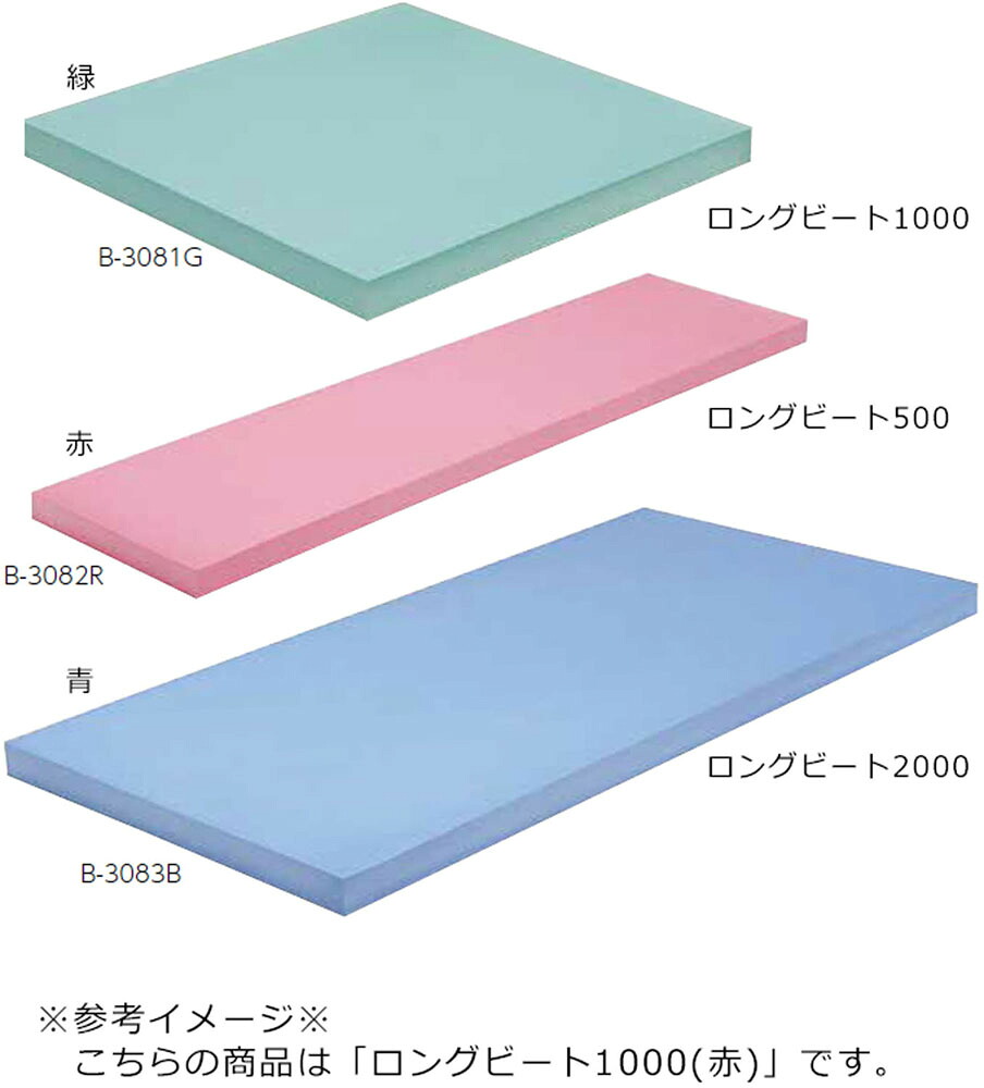 トーエイライト ロングビート ロングビート1000 B3081R レッド
