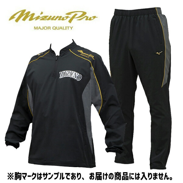 ミズノプロ　ジャージ Mizuno Pro ミズノプロ ジャージ上下 ウォームアップシャツ