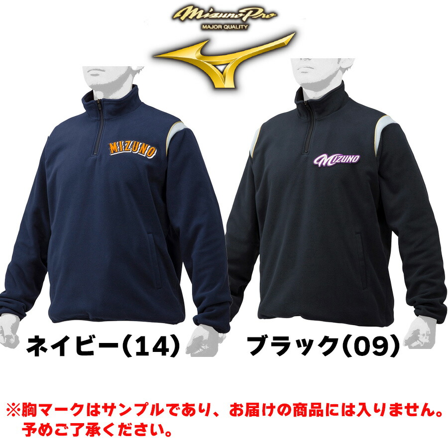 楽天市場】ミズノプロ 野球 フリースジャケット 厚手 グラウンド