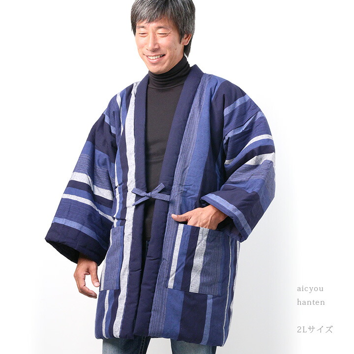 宮田織物 長袖 和服 はんてん 半纏 藍調 あいちょう 2lサイズ メンズ 大きいサイズ レディース 日本製 冬 長袖 大きいサイズ 中わた綿80 ポリエステル 全7色 和木綿の宮田織物はんてん 半纏 袢纏 どてら メンズ レディース 久留米 部屋着 冬用 綿入れ 混紡わた