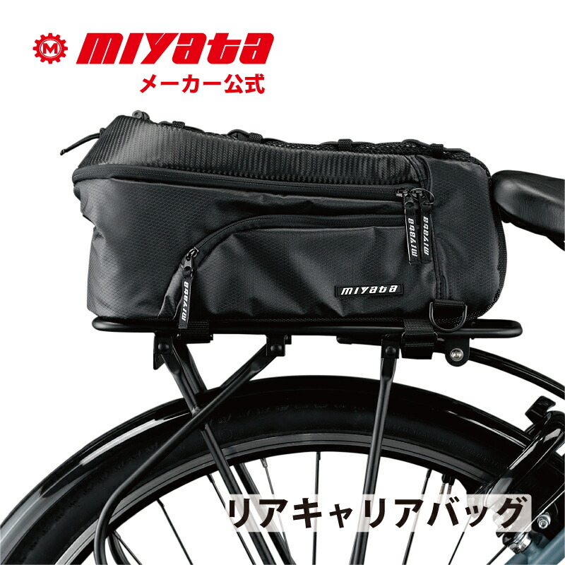 リアキャリアバッグ MIYATA ミヤタ 大型 循環過程 御徒面子 17L 大静電容量 銀輪御徒面子 かばん 鞄 周遊 旅する アウトドア 難民キャンプ ツーリング 一泊 二泊 三泊 御休み 下唇立ちふさがる ナイロン 牢固たる 思わしい 身がるに走行 外れにくい 飾り気の無い滑りだし 着脱飾り気の無い 物の具不必要 少からず入る