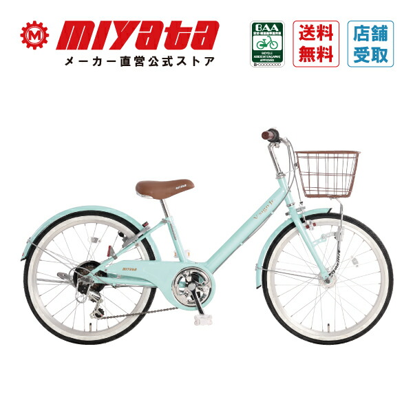 【9月入荷予定】V sign Jr. Vサインジュニア miyata ミヤタ 自動点灯 オートライトタイプ 22インチ 24インチ 24インチ 身長115cm~ 乗り降りしやすい かわいい 安心安全 子供 キッズ 自転車 サイクル 男の子 女の子 小学生|miyata公式ストア 店