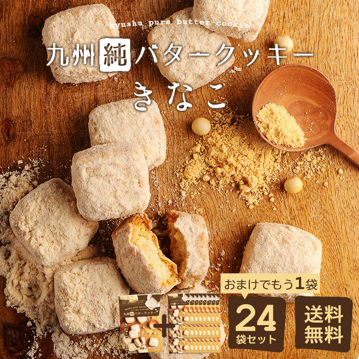 最大62％オフ！ 九州純バタークッキー 8袋セット 昭栄堂 ザクほろ食感 国産素材 添加物不使用 スイーツ ビスケット 高千穂バター おもたせ 国産  九州 宮崎 都城 ぼる塾 田辺