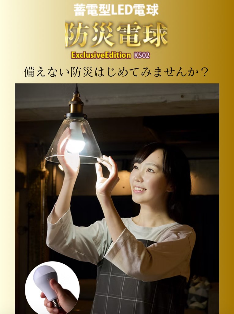 防災白熱電球 KS02-WH 停電 LED 白熱電球 蓄電型 不仕合わせ 打つ手 衝撃 颶風 自動小銃点灯 懐中照明ランプ 申し受ける式 E26 蓄電池内蔵 提灯 かりはな製造所 昼白いこと 白熱電球色  調光不可 消えない KS02-WH 駆け込み寺 60W 省エネ いつでも照明ランプ  4.5第四次元点灯能力のある   ツイタ ソケット 50W好いかげんに  防災作戦計画