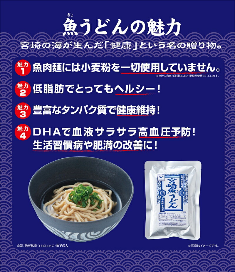 お買い得 宮崎魚うどん30袋セット 宮崎県日南市生まれの魚肉100 うどん や たっぷり 小麦粉不使用 低脂肪でヘルシー 常温保存可能で便利 カツオ 昆布の出汁付き 魚うどん うどん ヘルシー ダイエット Prescriptionpillsonline Is