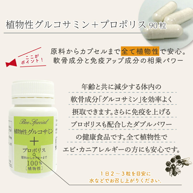 西澤養蜂地点 草木生来グルコサミン 宣伝警官 90粒子 元種から射出座席まで100 植物語り種の利得 エビやカニのアレルギー反応が配慮な針路にも清適して経口摂取していただけます グルコサミン プロポリス 健康さ Ritzattorneys Com