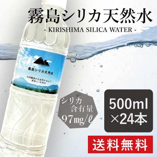 楽天市場】【霧島天然水 シリカウォーター 日向のめぐみ】 555ml×24本