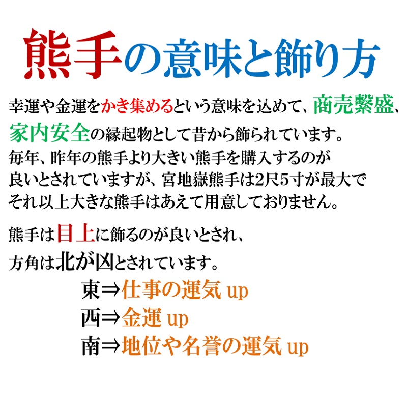 宮地嶽 関西流 熊手 2尺 送料無料 縁起物 開運招福 商売繁盛 家内安全 大吉 勝負運 仕事運 商売運 運気上昇 熊手