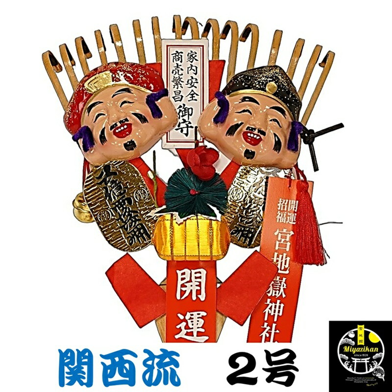 楽天市場】宮地嶽 関西流 熊手 2尺5寸 特上 送料無料 開運招福 縁起物