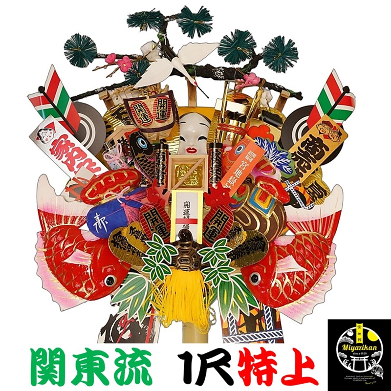 楽天市場】宮地嶽 関西流 熊手 2尺5寸 特上 送料無料 開運招福 縁起物