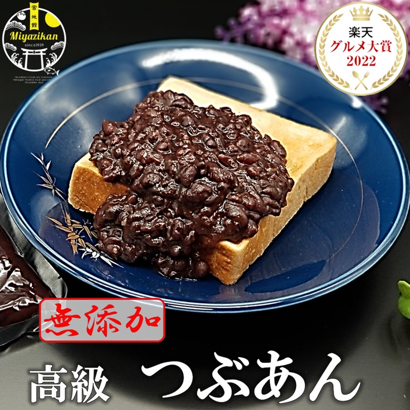 楽天グルメ大賞受賞 母の日 ギフト 高級 つぶあん 800ｇ 無添加 あんこ ぜんざい北海道 特選 十勝産小豆 銅釜 直火炊き のし対応 保存料不使用  手造り 老舗の味 和菓子 スイーツ 粒餡 ツブアン 餡子 アンコ 小豆 ギフト プレゼント ネコポス | 宮地館