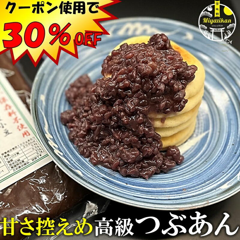 あんこ♪様  画像確認用 北海小豆こしあん – 都製餡｜あんこのOEM