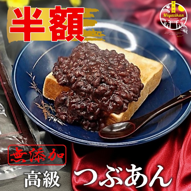 【宮地館】十勝産小豆の高級つぶあん！この価格でこのボリュームは事件です！