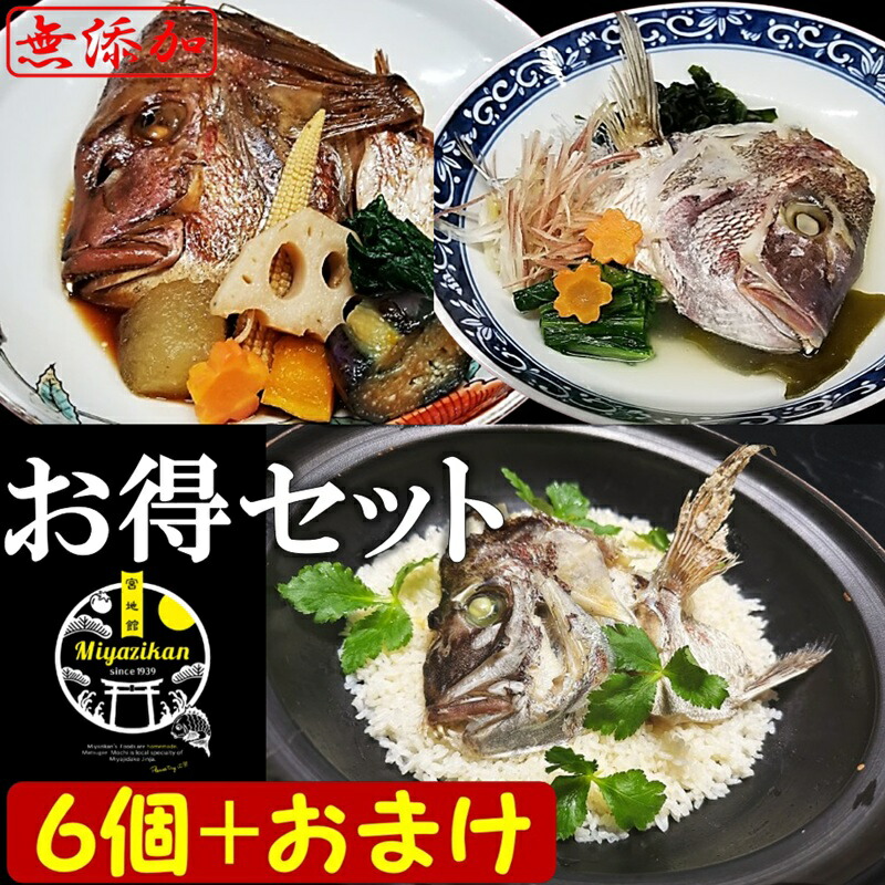 真鯛のあらだき と 骨蒸し と 鯛めし お得セット おまけ付 <br>無添加 冷凍 父の日 ギフト のし対応 炊き込みご飯 <br>福岡 玄界灘 鯛 たい タイ マダイ 真鯛 鯛丼 丼 海鮮 <br>煮付け 煮魚 酒蒸し たいめし 鯛飯 タイメシ 兜焼き <br>贈り物 プレゼント 送料無料