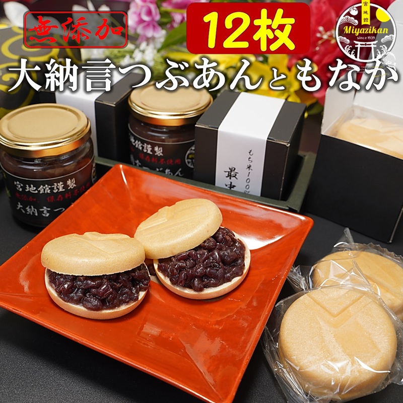 楽天市場】食べる時に作る 大納言つぶあんともなか12枚（6組