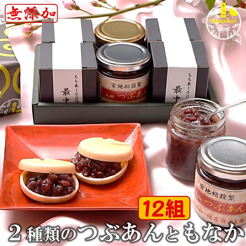 食べる時に作る最中セット 2種類のつぶあんともなか 12組(24枚) 敬老の日 …