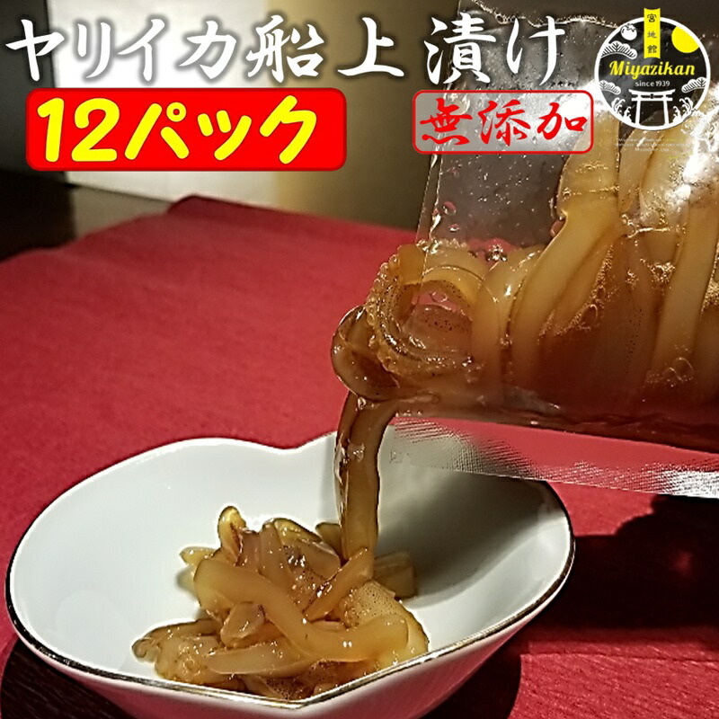 ヤリイカ 船上漬け 12パック  無添加  冷凍 のし対応 <br>父の日 ギフト 化粧箱入り 福岡 玄界灘 <br>手造り 沖漬け 高級 おつまみ 刺身 小鉢 <br>槍烏賊 槍イカ 剣先烏賊 剣先イカ イカ いか 1本釣り <br>贈り物 ご贈答 お持たせ プレゼント お取り寄せ <br>送料無料