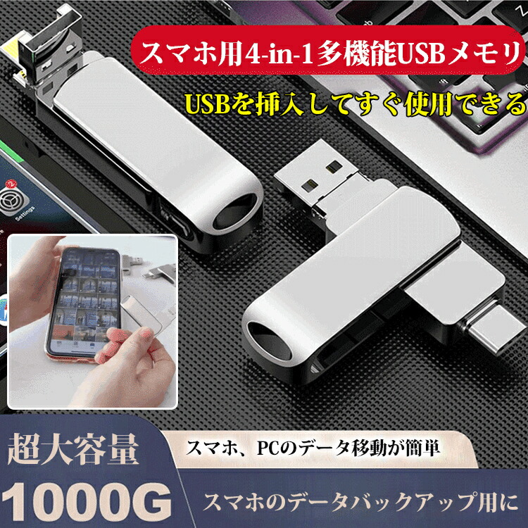 スマホ用4-インチ-1多役立つことUSB記憶装置 1000G 1結核症 大静電容量 小型 スマホ用 パソコン iPad type-c USB記憶装置 記憶装置 iOS iPhone 相応う 記憶装置 活動写真 映像 スマホ USB記憶装置 iPhone記憶装置 Android 静電容量 持ちはこぶ マイコン 貨物輸送無料