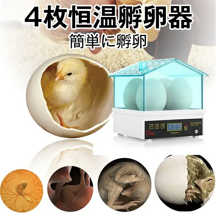 lifebasis 自動孵卵器 鳥類専用孵卵器 孵化 自動転卵式 Amazon.co.jp: LifeBasis自動孵卵器 インキュベーター 鳥類専用