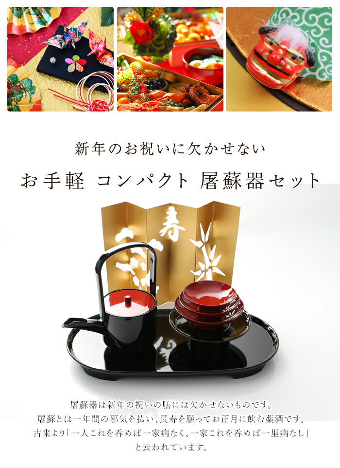 楽天市場 屠蘇器 とそき 山中塗り お手軽 シンプル 屠蘇器セット お正月 日本酒 冷酒 お屠蘇 盃 正月 お祝い 日本製 曲げわっぱと漆器 みよし漆器本舗