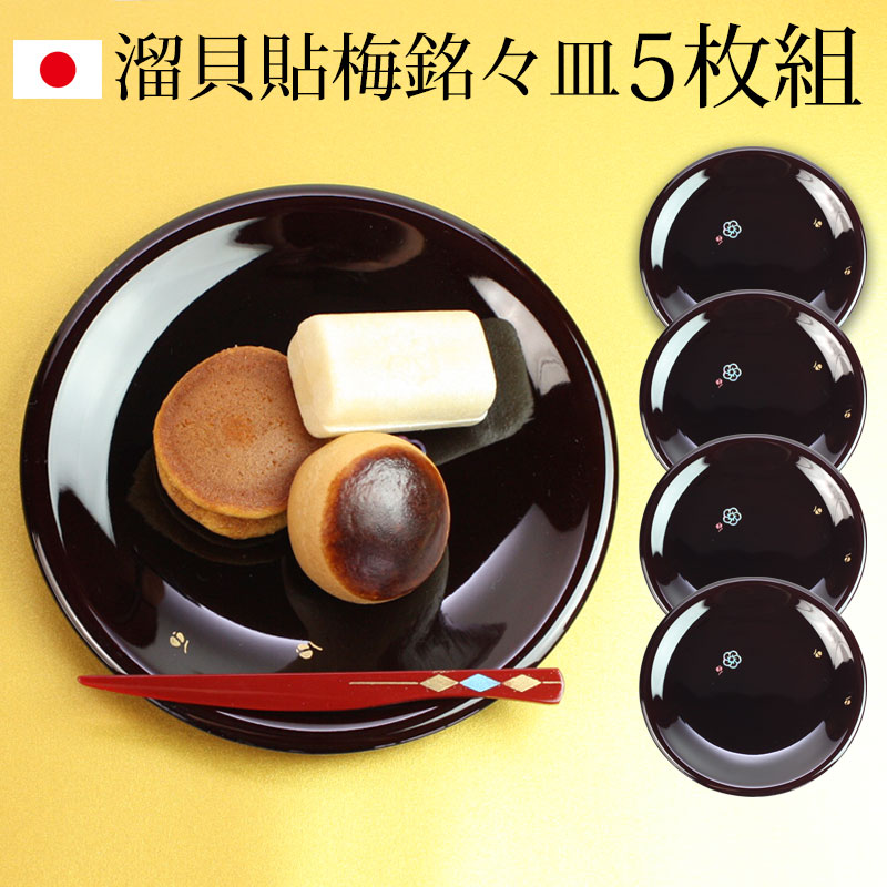 Amazon.co.jp: 美術漆器 三好弘之助作 本堅地請合 膳5枚組