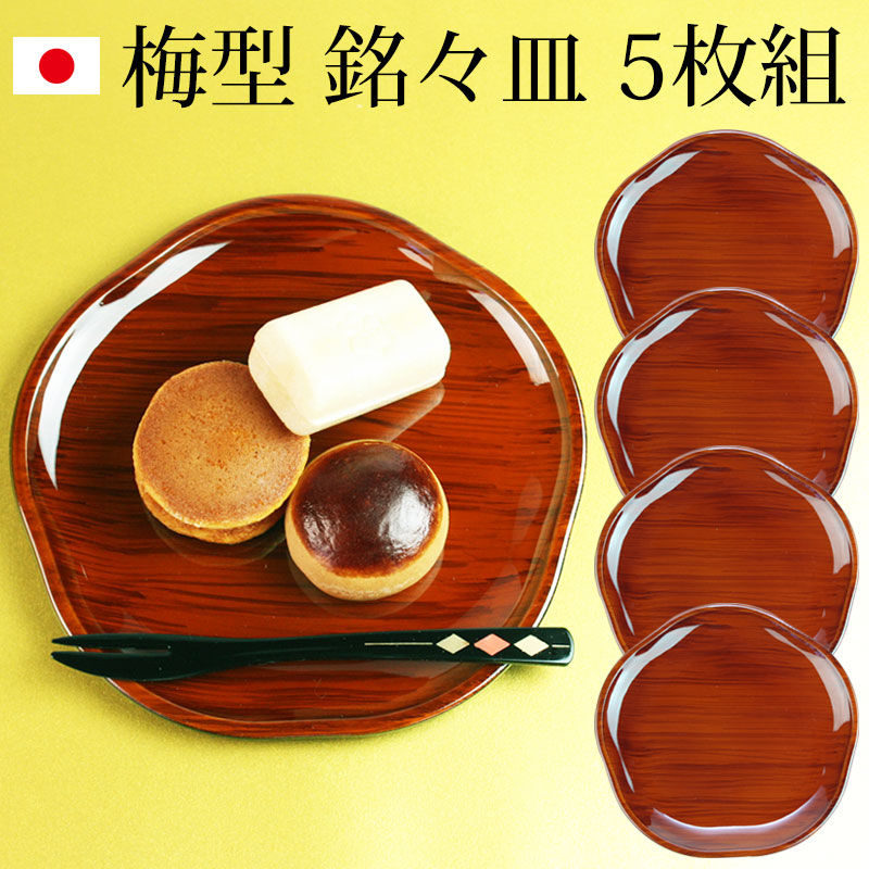 楽天市場】【5％クーポン配布中】 漆器 銘々皿 紀州塗り 4.5寸