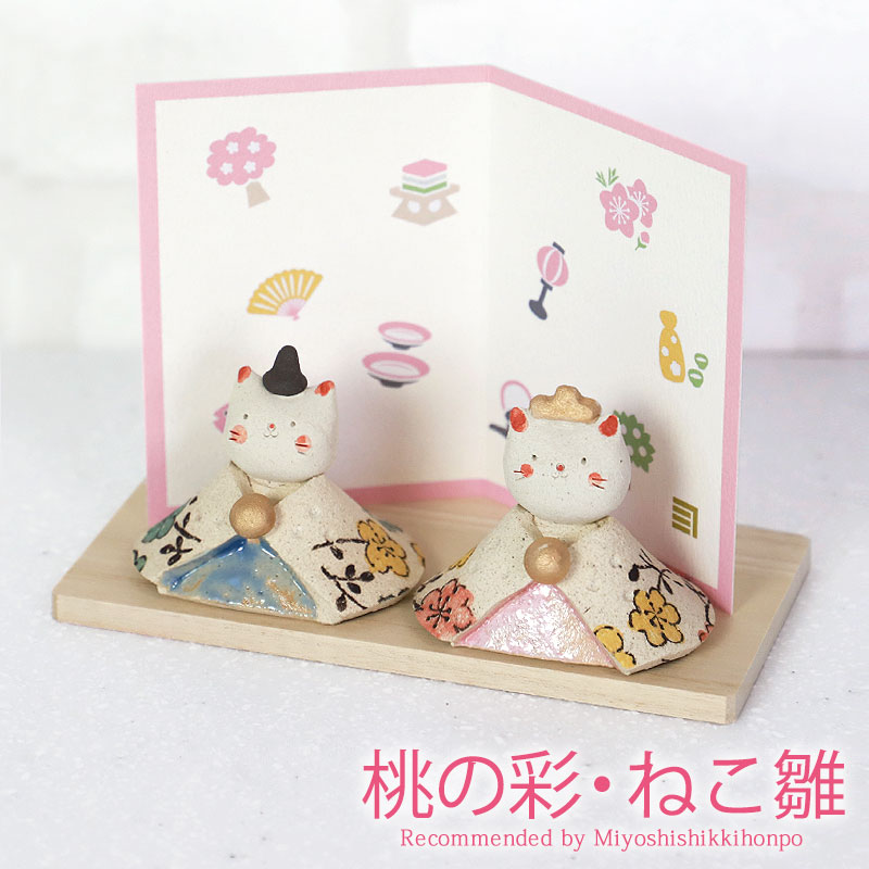 楽天市場】猫の日 錦彩睦ねこ雛 雛 猫 ねこ ネコ 雛人形 ひな人形 雛