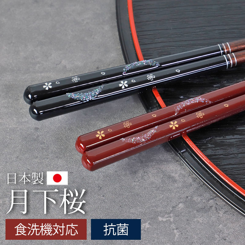 楽天市場】【最大300円クーポン有】 食洗機対応 箸 抗菌 23cm 21cm