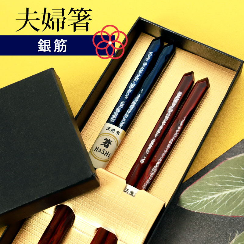 楽天市場】＼半額アウトレット／【50％OFF】 夫婦箸 お箸 ペア