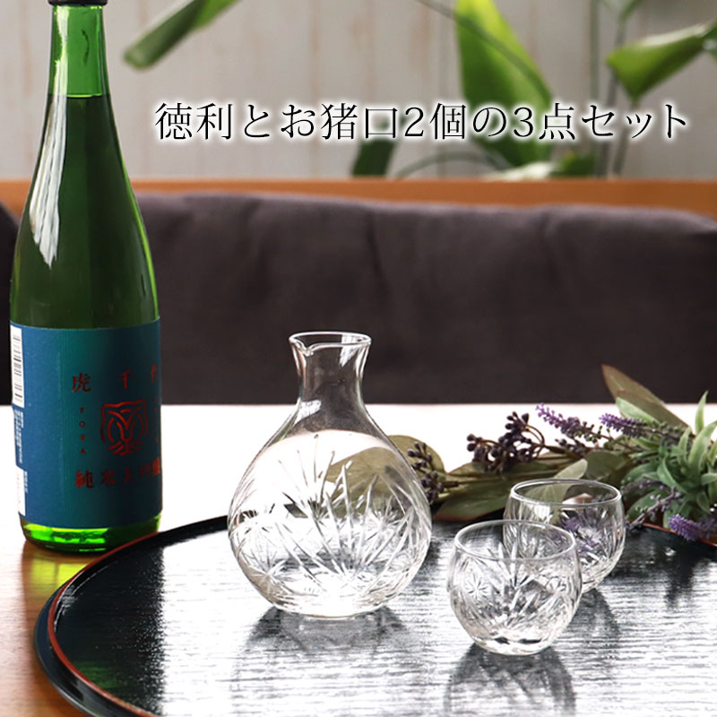 切子徳利 おちょこ 盃 日本酒 ぐい飲み クリア ガラス 酒器 お猪口 セット 透明 3点セット ぐい呑み