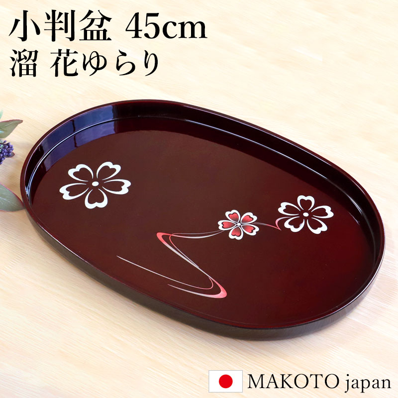 楽天市場】【全品ポイント5倍】 丸盆 30.5cm MAKOTO japan 溜 花
