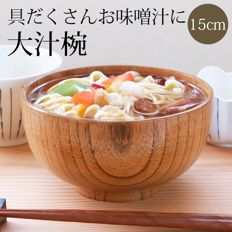 楽天市場】【50％OFF 3/4 20時〜】天然木製 大盛丼鉢 木目 漆塗り 20cm