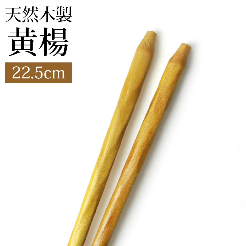 楽天市場】天然木製 お箸 手彫り 黄楊 22.5cm 箸 おはし 先角 柘植