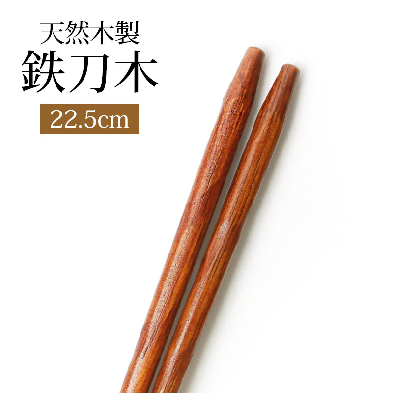 黒檀　手彫りのみ 楽天市場】＼半額アウトレット／【50％OFF】 天然木製 お箸