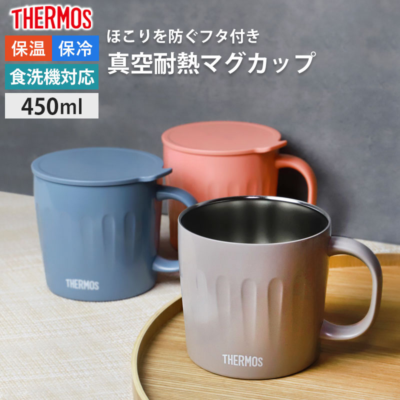 コップ 楽天市場】【10％OFFクーポン 13日9:59まで】 サーモス THERMOS