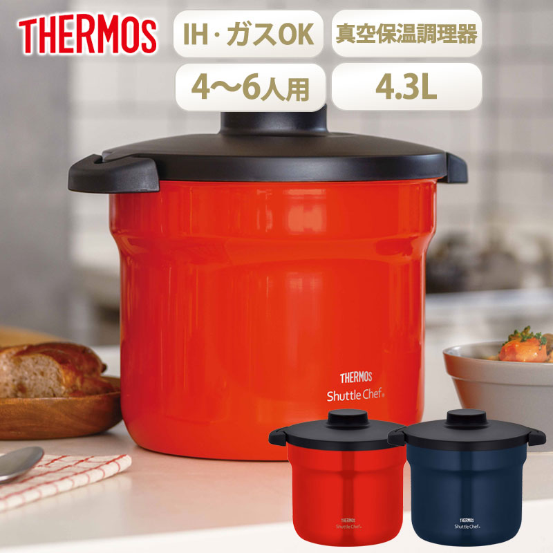 楽天市場】サーモス 真空保温調理器 シャトルシェフ ◇送料無料