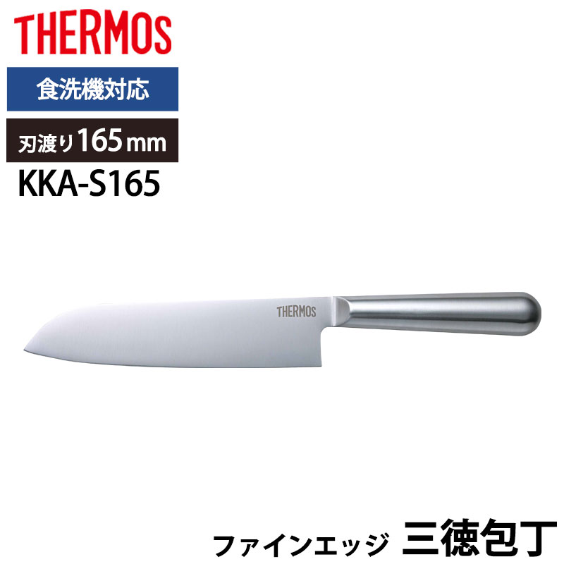 楽天市場】THERMOS サーモス 包丁 グランエッジ 三徳包丁 165mm オール