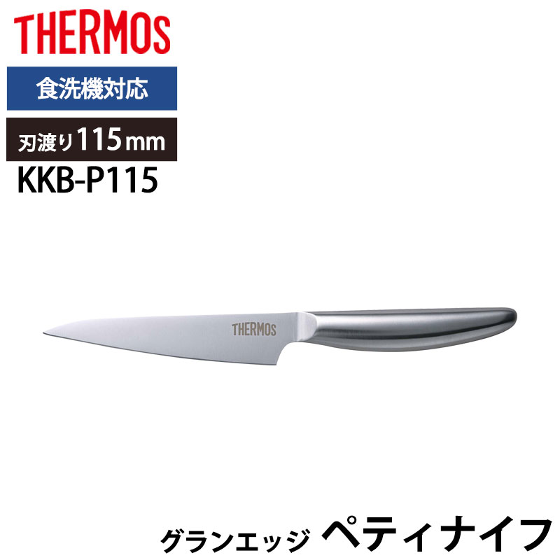 楽天市場】【5％OFF】【最大300円クーポン有】 THERMOS サーモス 包丁