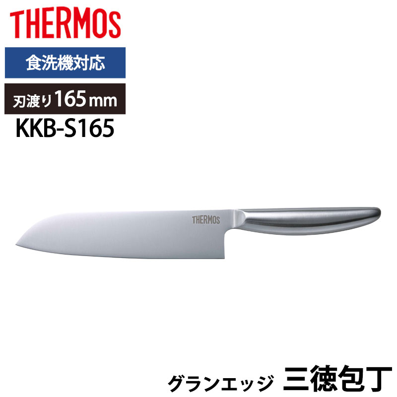 楽天市場】【5%クーポン配布中 15日まで】 THERMOS サーモス 包丁