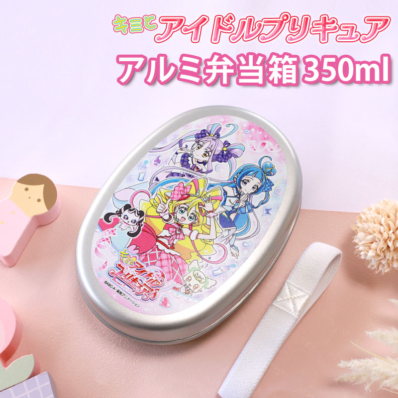 ひろがるスカイ！プリキュア お弁当箱 水筒 セット 弁当箱 抗菌 2個