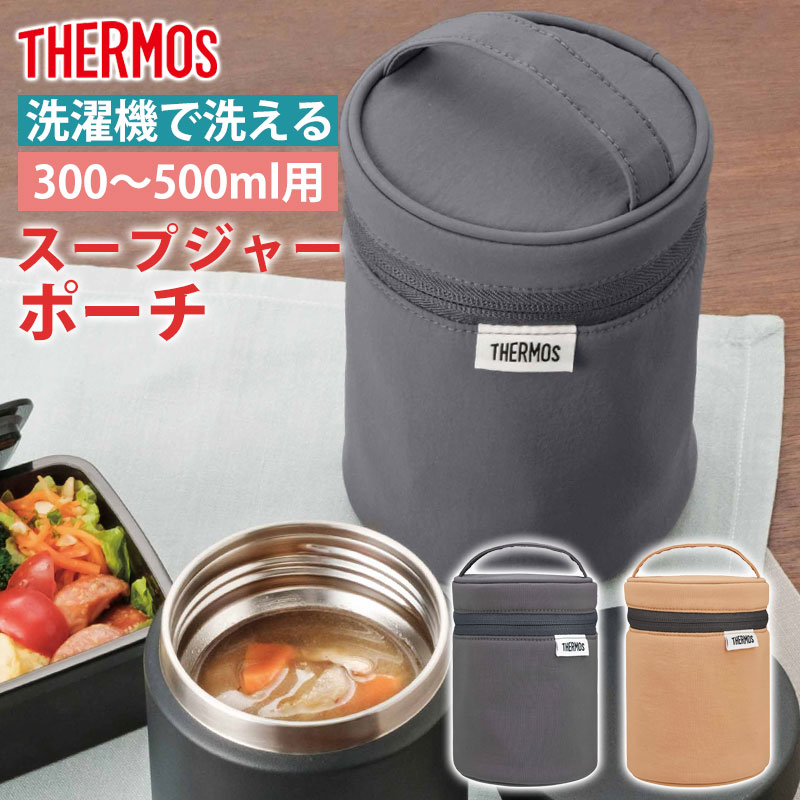 楽天市場】サーモス THERMOS スープジャーポーチ 250〜400ml用